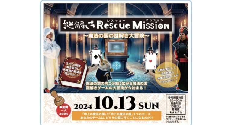ハーバーランドで謎解き体験！魔法の国への冒険と美味しいグルメ