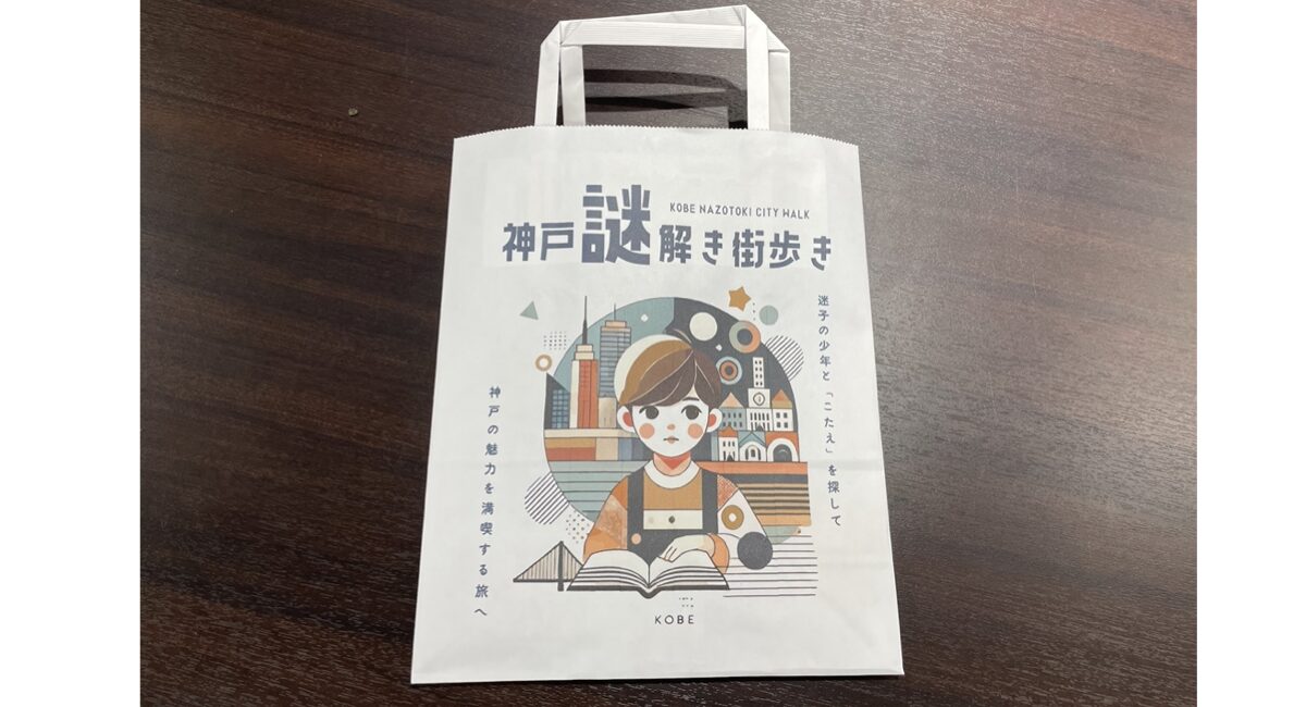 神戸謎解き街歩きのアイキャッチ