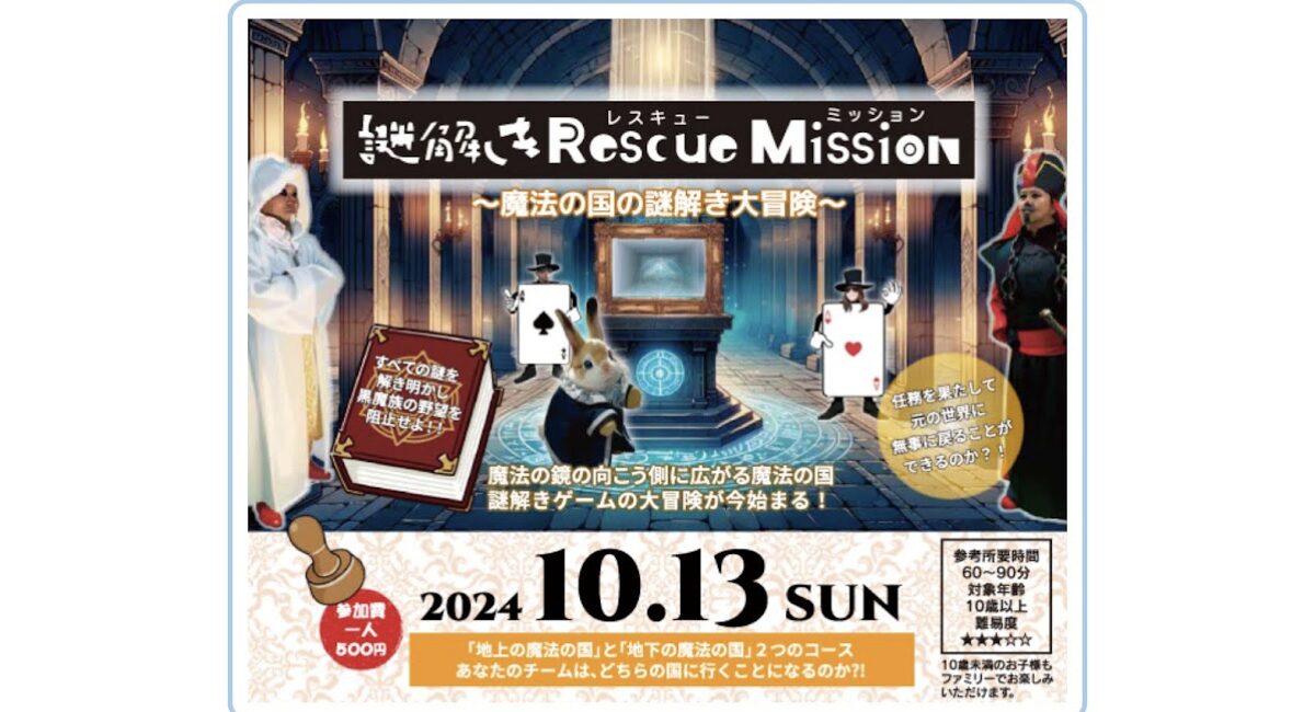 ハーバーランドの謎解き体験アイキャッチ