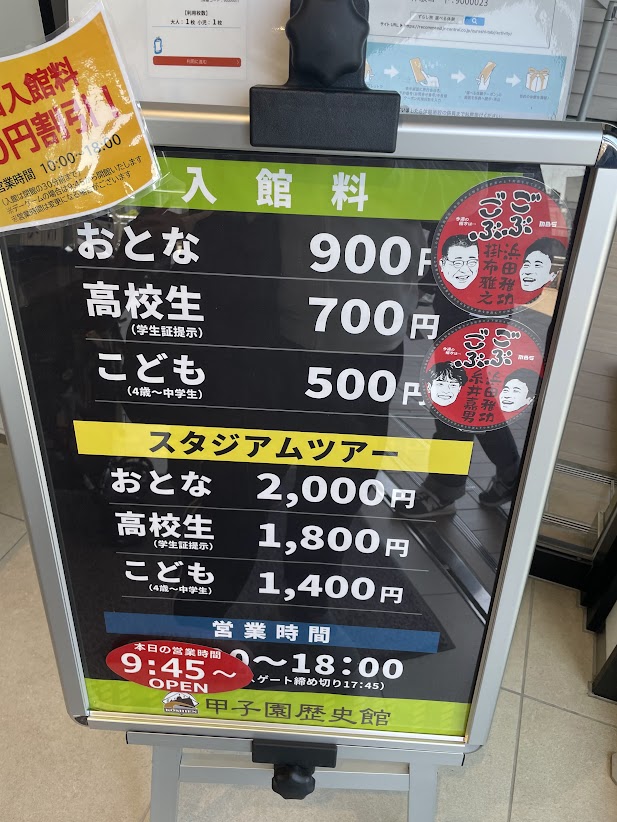 甲子園球場100周年の謎解き記念館の入館料