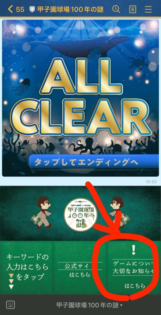 甲子園球場100周年の謎解き注意点