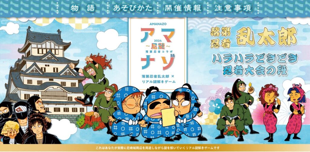 忍者になって尼崎を冒険!『アマナゾ』で過ごす最高の1日