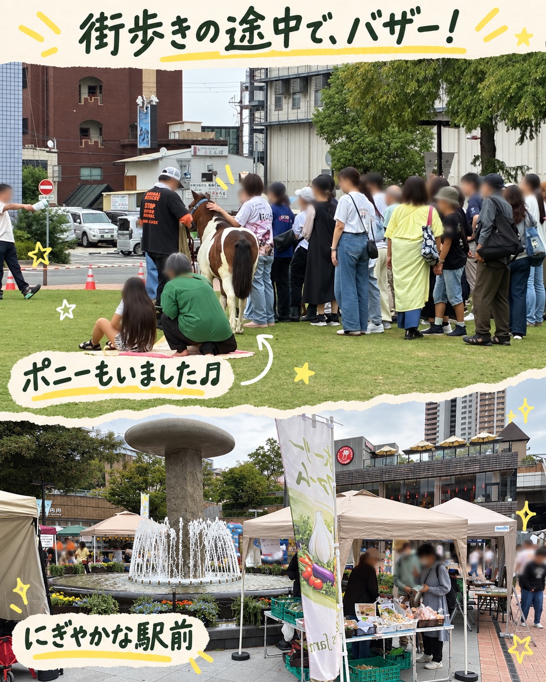 バザーで見かけたポニーと、噴水の周囲に並ぶお店